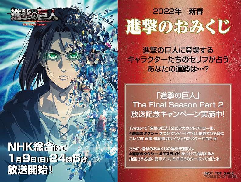 「進撃のおみくじ」イメージ(c)諫山創・講談社/「進撃の巨人」The Final; Season製作委員会