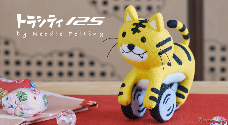 トラシティ125(羊毛フェルト)《写真提供 ヤマハ発動機》