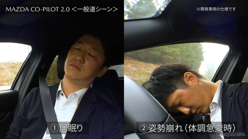 マツダCO-PILOT CONCEPT(居眠り、姿勢崩れの検知)《写真提供 マツダ》