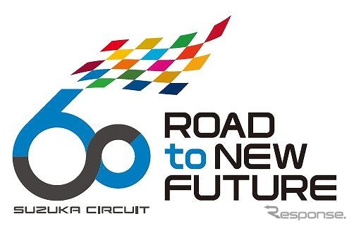鈴鹿サーキット開場60周年ロゴ《写真提供 モビリティランド》