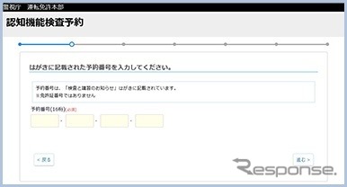 認知機能検査予約の画面イメージ《画像提供 NEC》