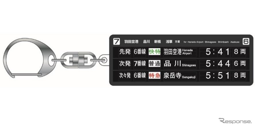 「パタパタ」をイメージしたアクリル製キーホルダー(601円)。《画像提供 京浜急行電鉄》