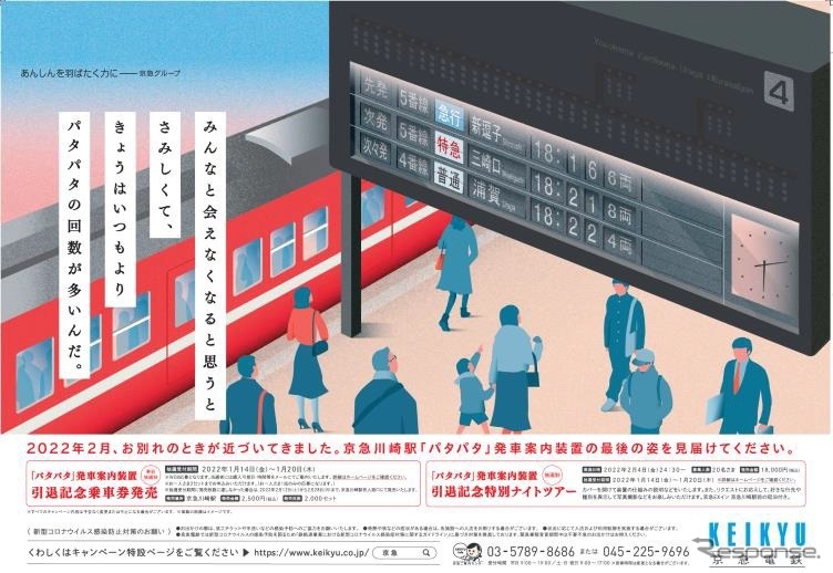 イベントポスター(イメージ)《画像提供 京浜急行電鉄》