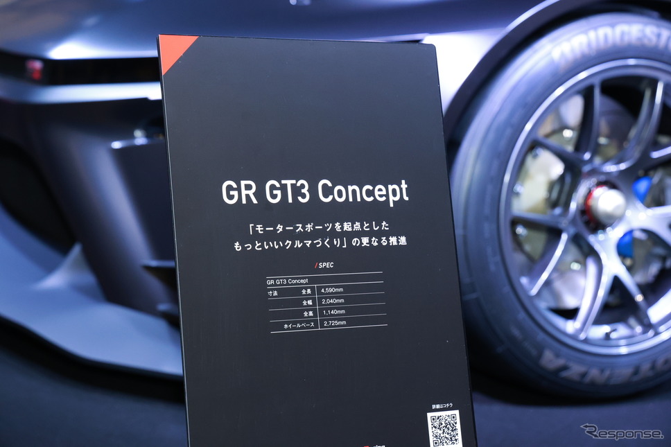 トヨタGAZOOレーシング GR GT3コンセプト（東京オートサロン2022）《写真撮影 愛甲武司》