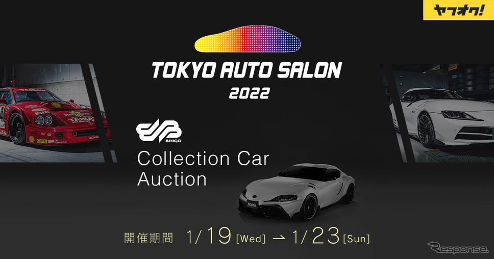 第8回コレクションカーオークション《写真提供 ヤフー/BH AUCTION/東京オートサロン実行委員会》