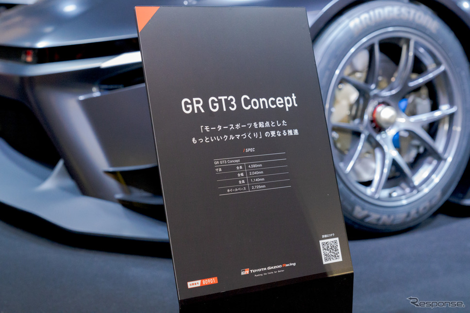 トヨタGAZOOレーシングGR GT3 Concept(東京オートサロン2022)《写真撮影 関口敬文》