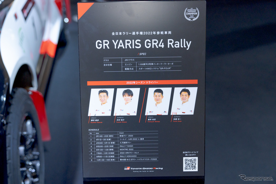 GR YARIS GR4 Rally（東京オートサロン2022）《写真撮影 関口敬文》