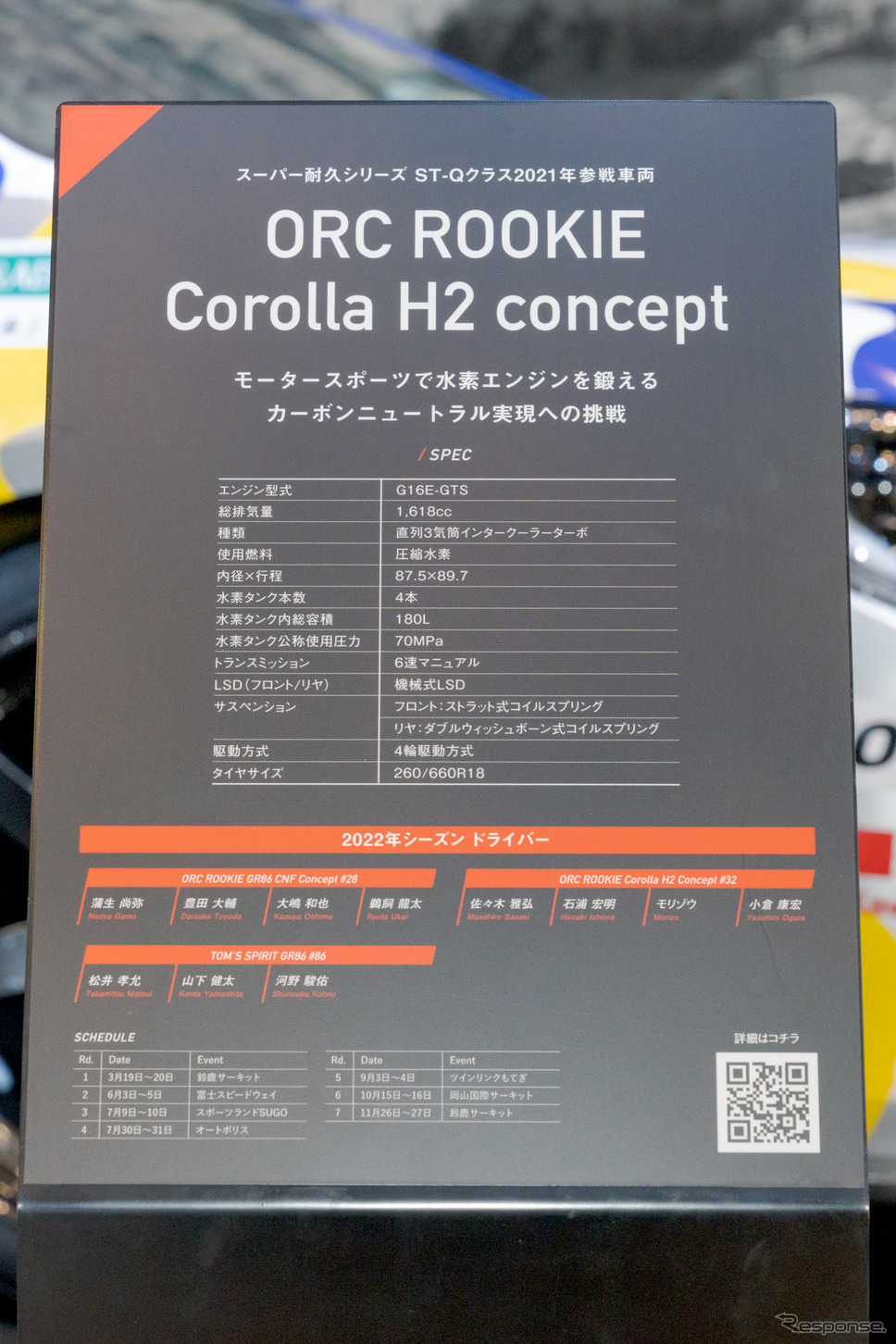 ORC ROOKIE Corolla H2 concept（東京オートサロン2022）《写真撮影 関口敬文》