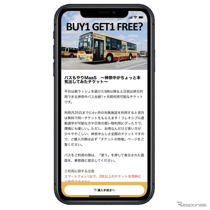 MaaSアプリでのチケットイメージ《画像提供 小田急電鉄》