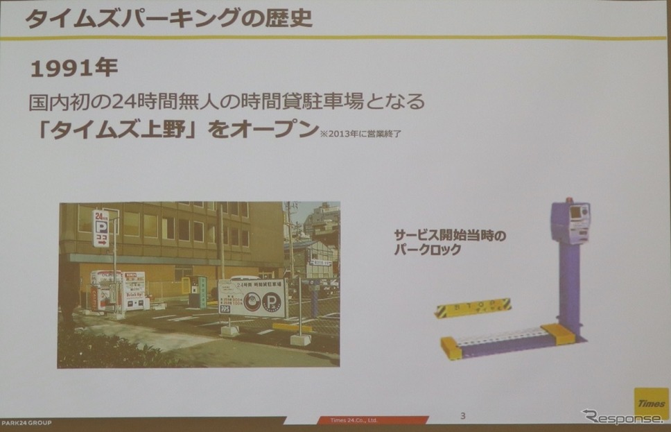 タイムズは1991年から無人精算システムを導入《撮影 中尾真二》