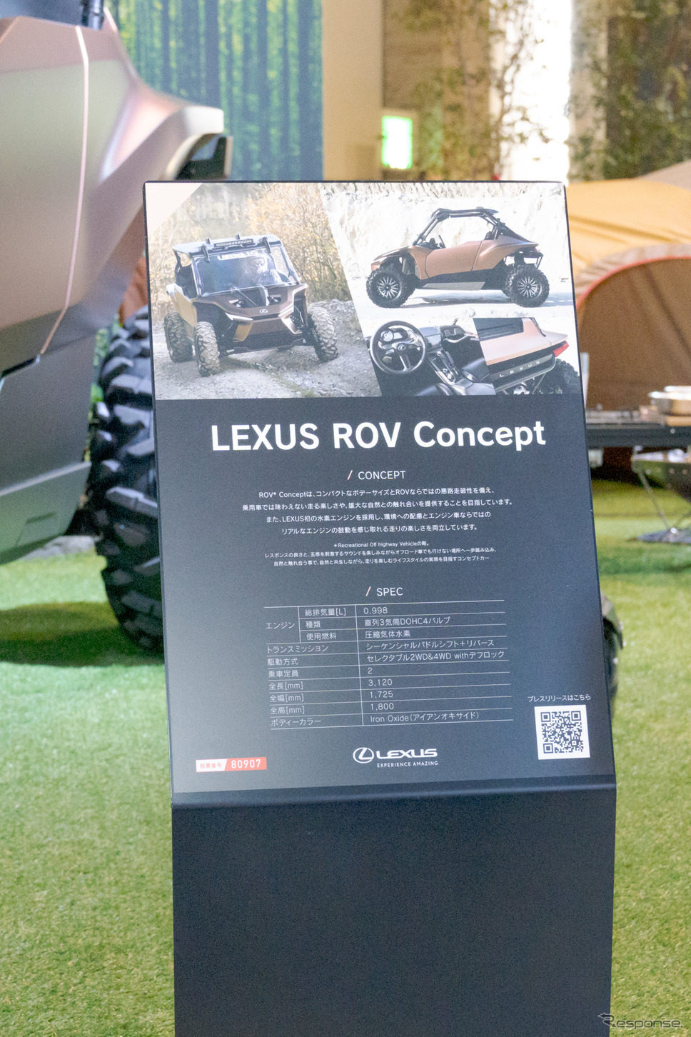 レクサスROV Concept（東京オートサロン2022）《写真撮影 関口敬文》