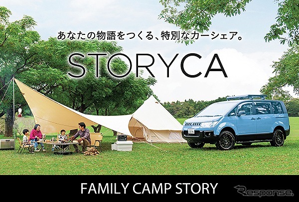 キャンプ道具をパッケージした手ぶらで楽しめる「ファミリーキャンプストーリー」《写真提供 アルパインマーケティング》