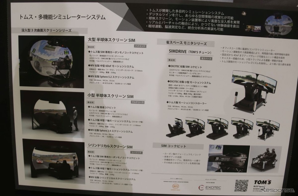 トムス開発のドライビングシミュレータ（東京オートサロン2022）《写真撮影 中尾真二》