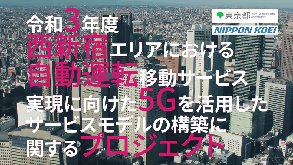 東京都が中心となって進められている自動運転サービスの事象実験《画像提供 大成建設》