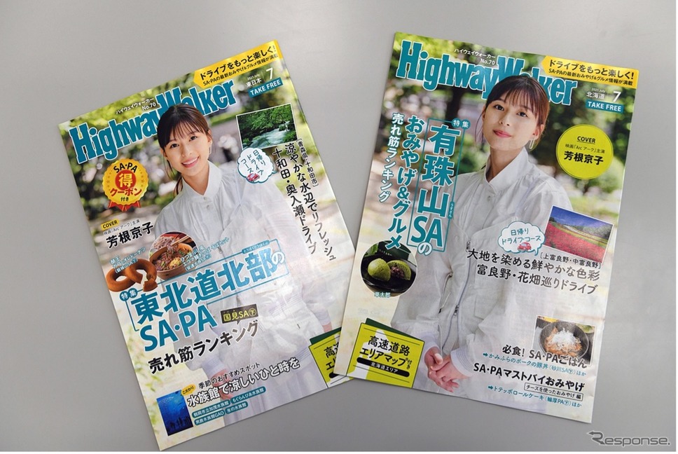 S A・P Aの旬な情報を掲載するフリーペーパー『ハイウェイウォーカー』を毎月発行《画像提供 ネクセリア東日本》
