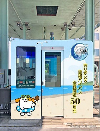 ラッピングイメージ《写真提供 中日本高速道路》