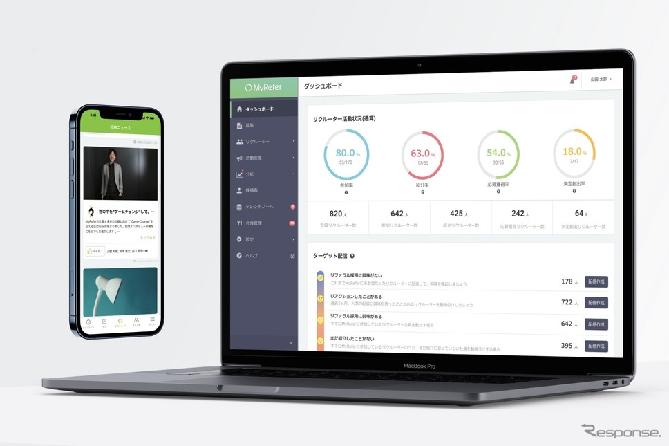 リファラル採用活性化サービス「MyRefer(マイリファー)」《画像提供 MyRefer》