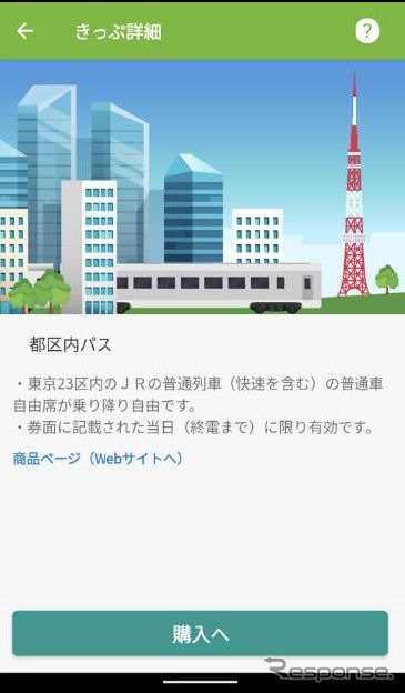 モバイルSuicaアプリでも「都区内パス」などの企画乗車券を購入できるようになる。ただしモバイルSuica定期券を利用している場合は購入できない。発売は大人用のみ。《画像提供 東日本旅客鉄道》