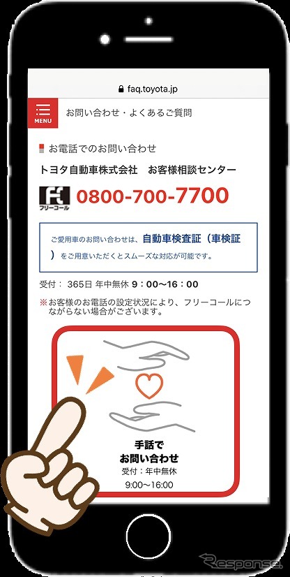手話通訳サービス ご利用方法(HPのアイコンをタップ)《写真提供 トヨタ自動車》