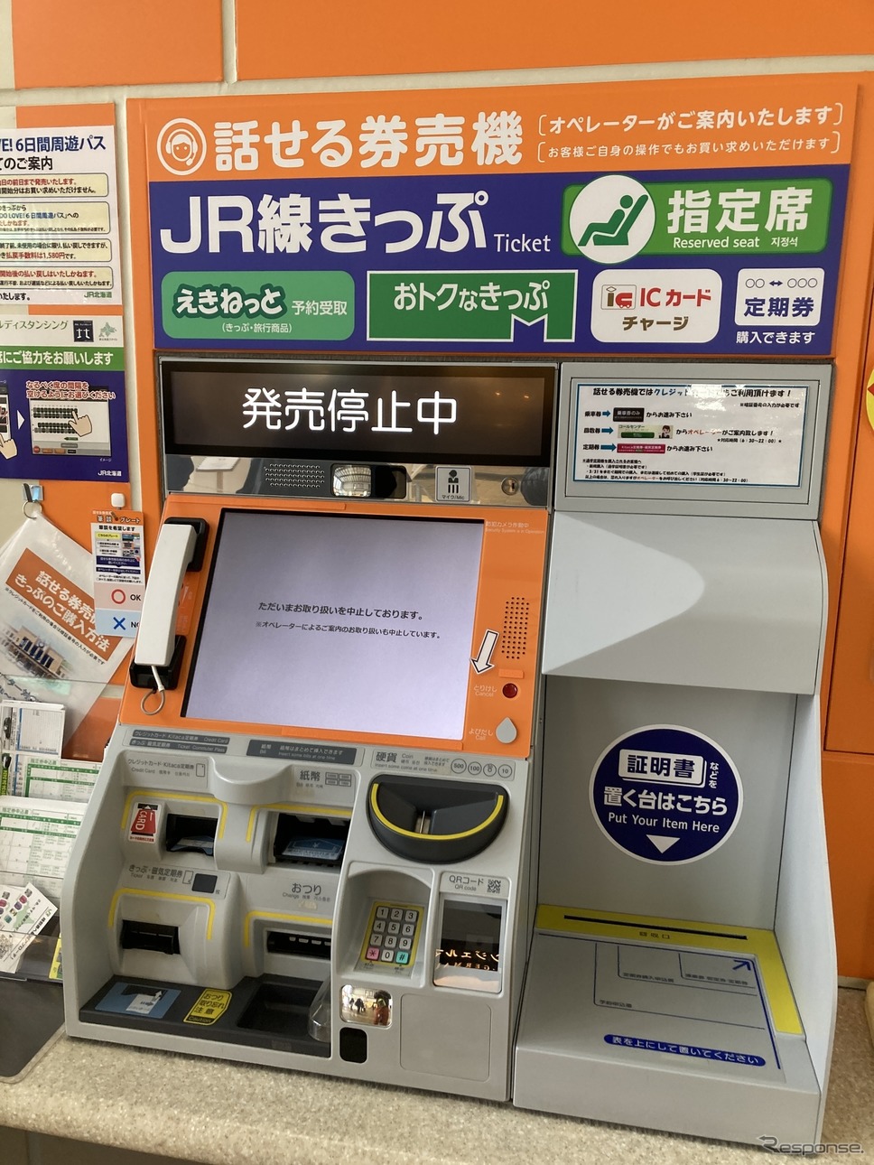 JR北海道が設置を進めている「話せる券売機」。こちらは4台追加される予定だったが、思わぬ半導体不足の影響を受け先送りされた。《写真撮影 佐藤正樹》