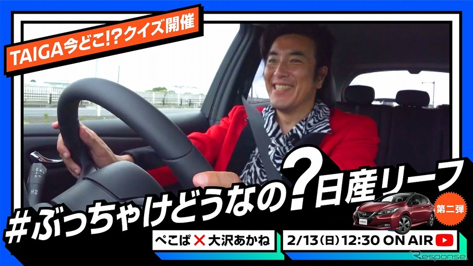 TAIGAは今どこ?クイズ《写真提供 日産自動車》