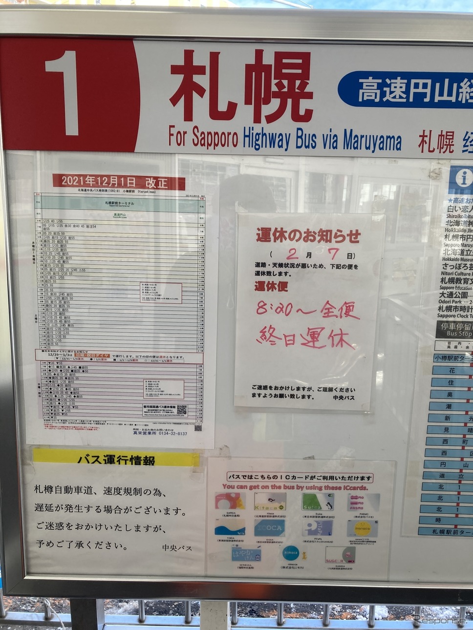 小樽駅前を発着する高速バスも終日運休に。《写真撮影 佐藤正樹》