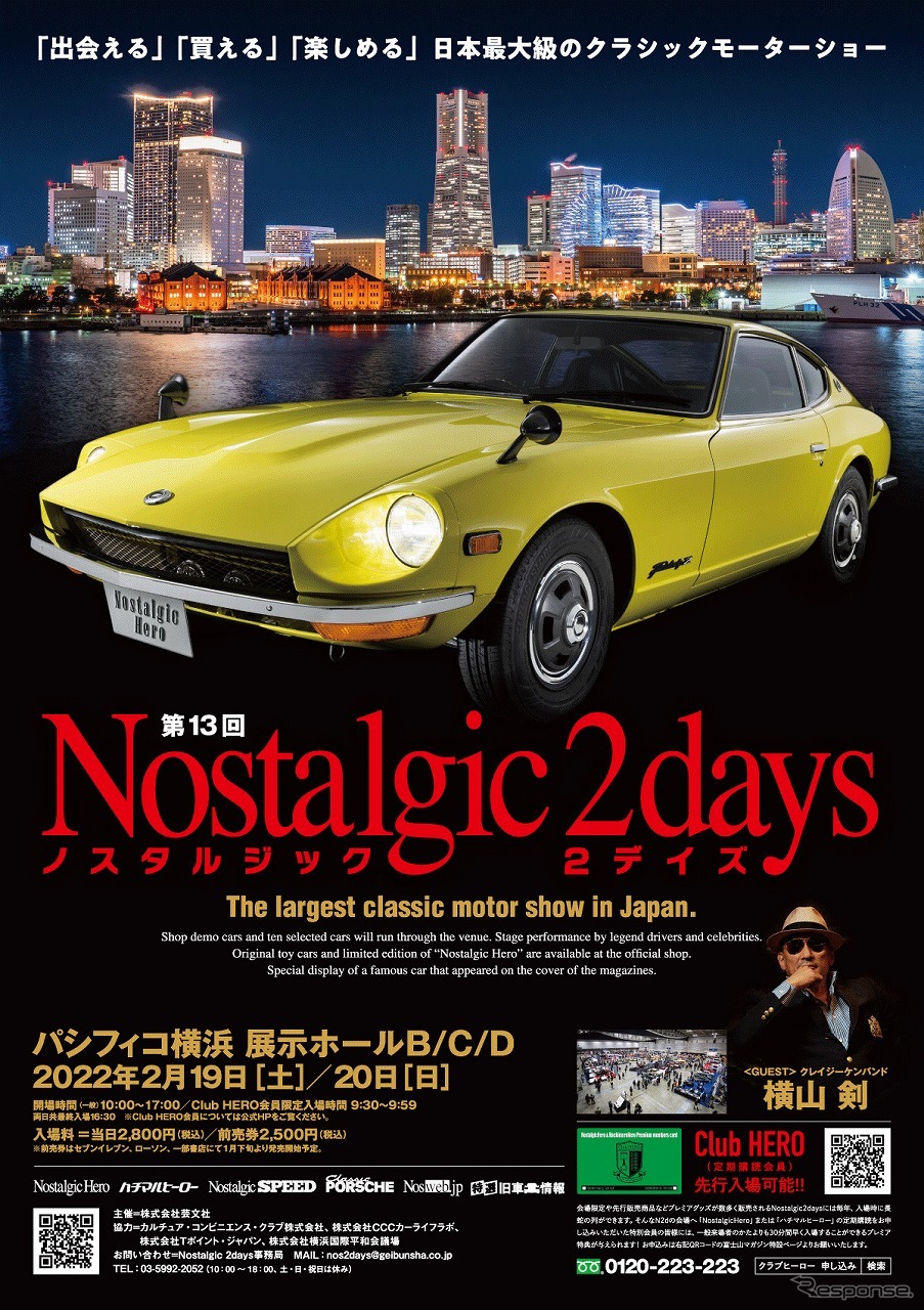 ノスタルジック 2デイズ2022（ポスター）《写真提供 Nostalgic 2days事務局》