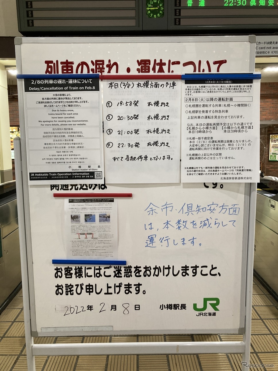 2月8日、最初の運行再開を伝える小樽駅の掲示。《写真撮影 佐藤正樹》