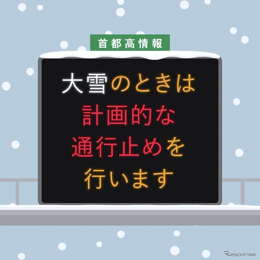 早期の予防的・計画的通行止めを実施する可能性《画像提供 首都高速》