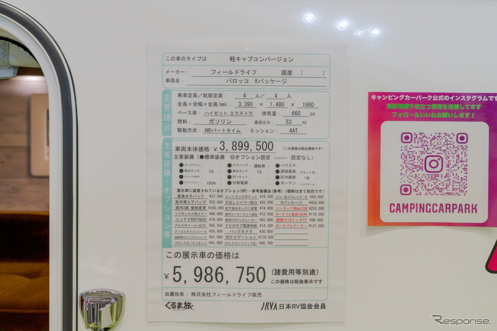 フィールドライフ・バロッコKパッケージ(ジャパンキャンピングカーショー2022)《写真撮影 関口敬文》
