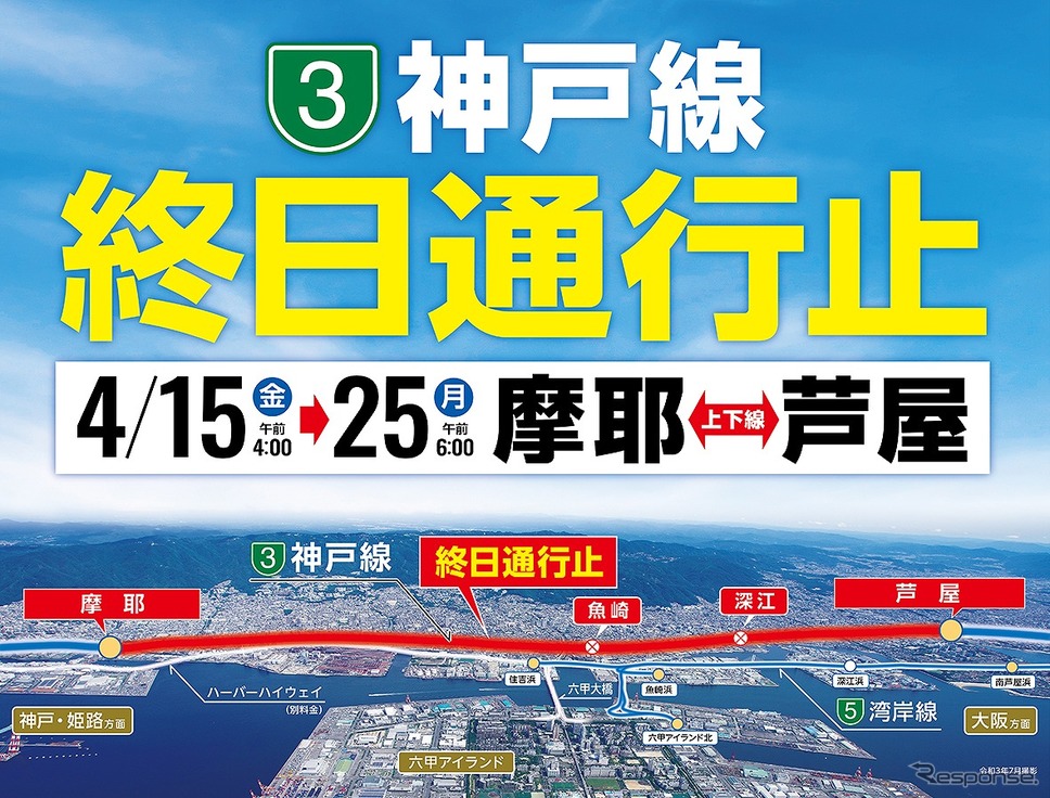阪神高速 3号神戸線、摩耶〜芦屋間を4月15日から25日まで終日通行止め《画像提供 阪神高速道路》