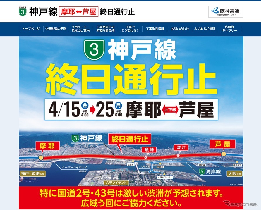 リニューアル工事特設サイト《画像提供 阪神高速道路》