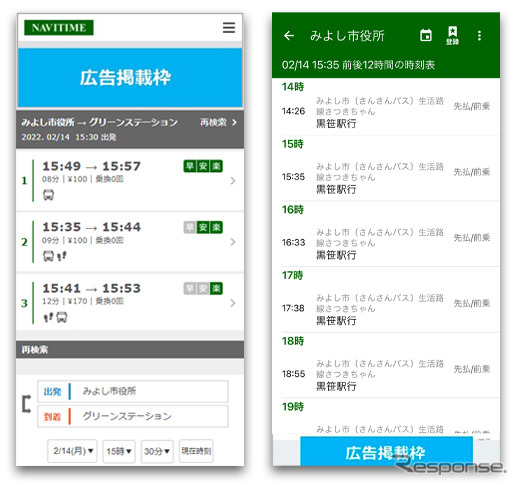 ナビタイムジャパンのサービス《写真提供 ナビタイムジャパン》
