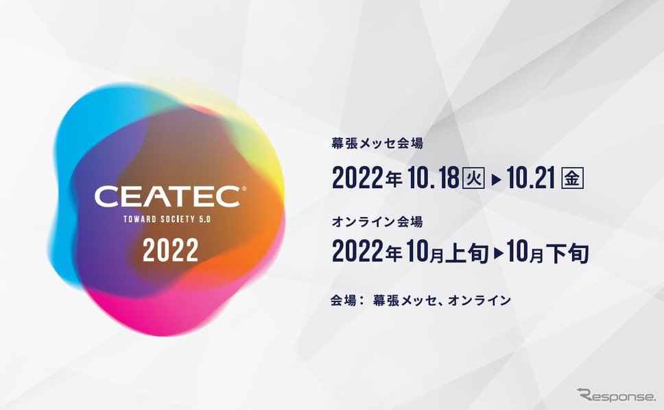 CEATEC 2022《写真提供 電子情報技術産業協会》
