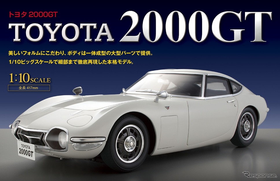 1/10スケールで組み立てる『トヨタ 2000GT』《写真提供 デアゴスティーニ･ジャパン》