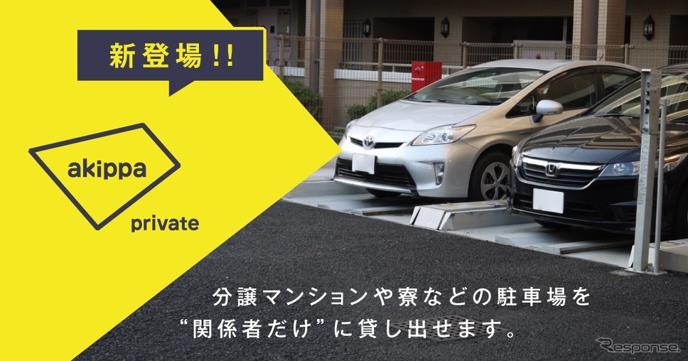 akippa private《画像提供 akippa》