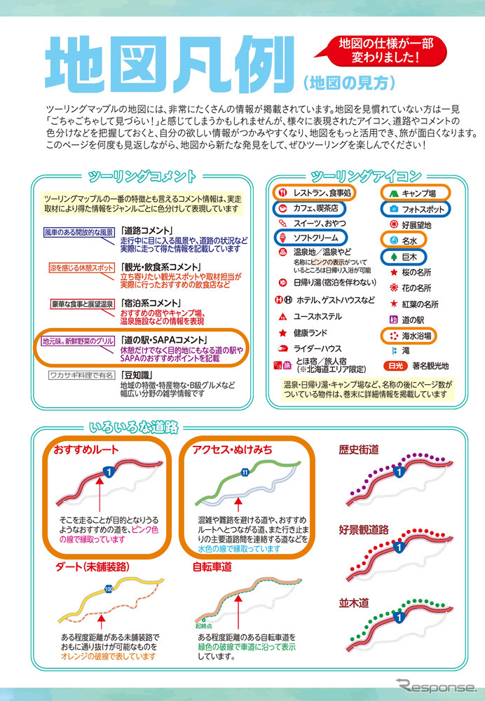 地図凡例の新規追加(青ガコミ)・変更点(オレンジガコミ)《写真提供 昭文社ホールディングス》