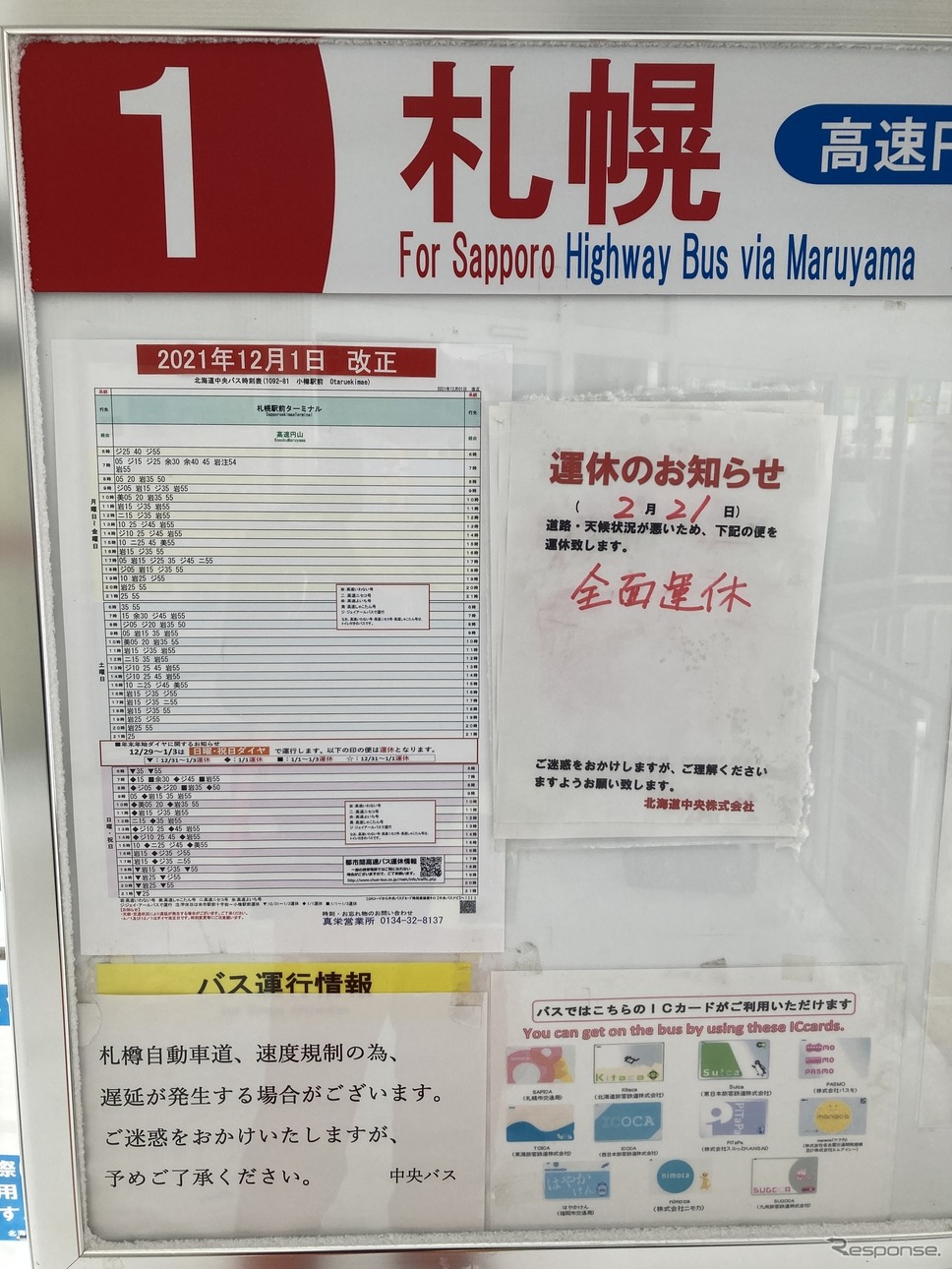 小樽〜札幌間の高速バスも終日運休に。2022年2月21日。《写真撮影 佐藤正樹》