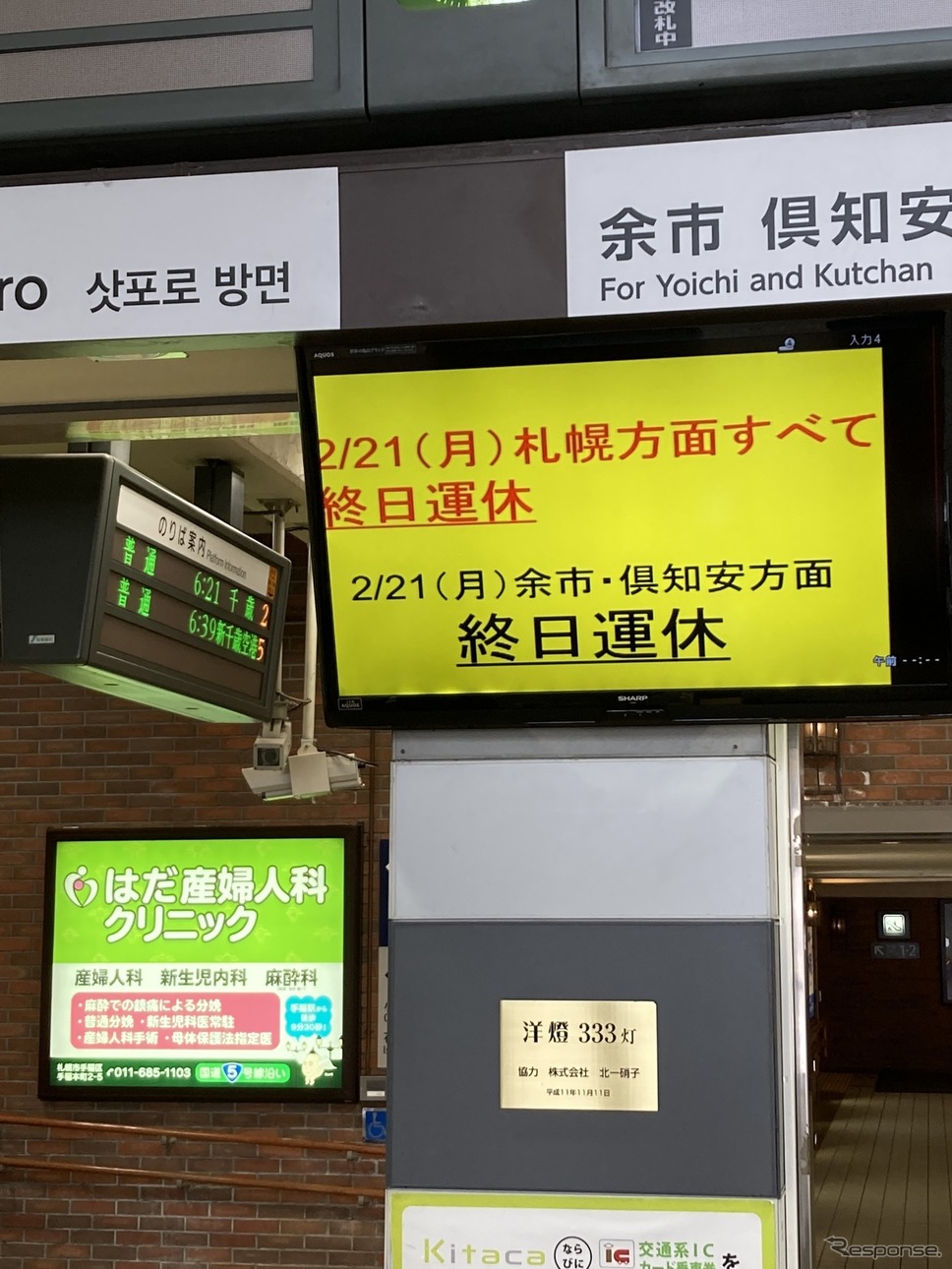 小樽駅の改札口。札幌方面、倶知安方面ともに全面運休となったため、コンコース以外はロックアウト状態に。2022年2月21日。《写真撮影 佐藤正樹》
