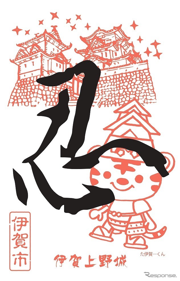 2022年版御SHINOBI印(伊賀市)《写真提供 滋賀県草津線複線化促進期成同盟会》