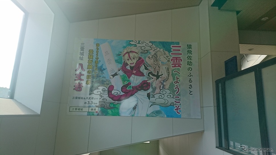 三雲駅佐助看板《写真提供 滋賀県草津線複線化促進期成同盟会》