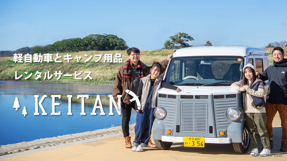 キャンプ用品と軽自動車のレンタルサービス「KEITAN」《写真提供 ストラテジックセキュリティ》