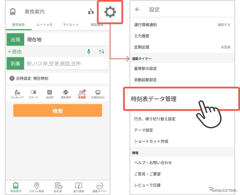 3月12日改正に対応した「Yahoo!乗換案内」で通勤タイマー機能を使う場合、時刻表データ管理でデータの更新が必要。《画像提供 ヤフー株式会社》