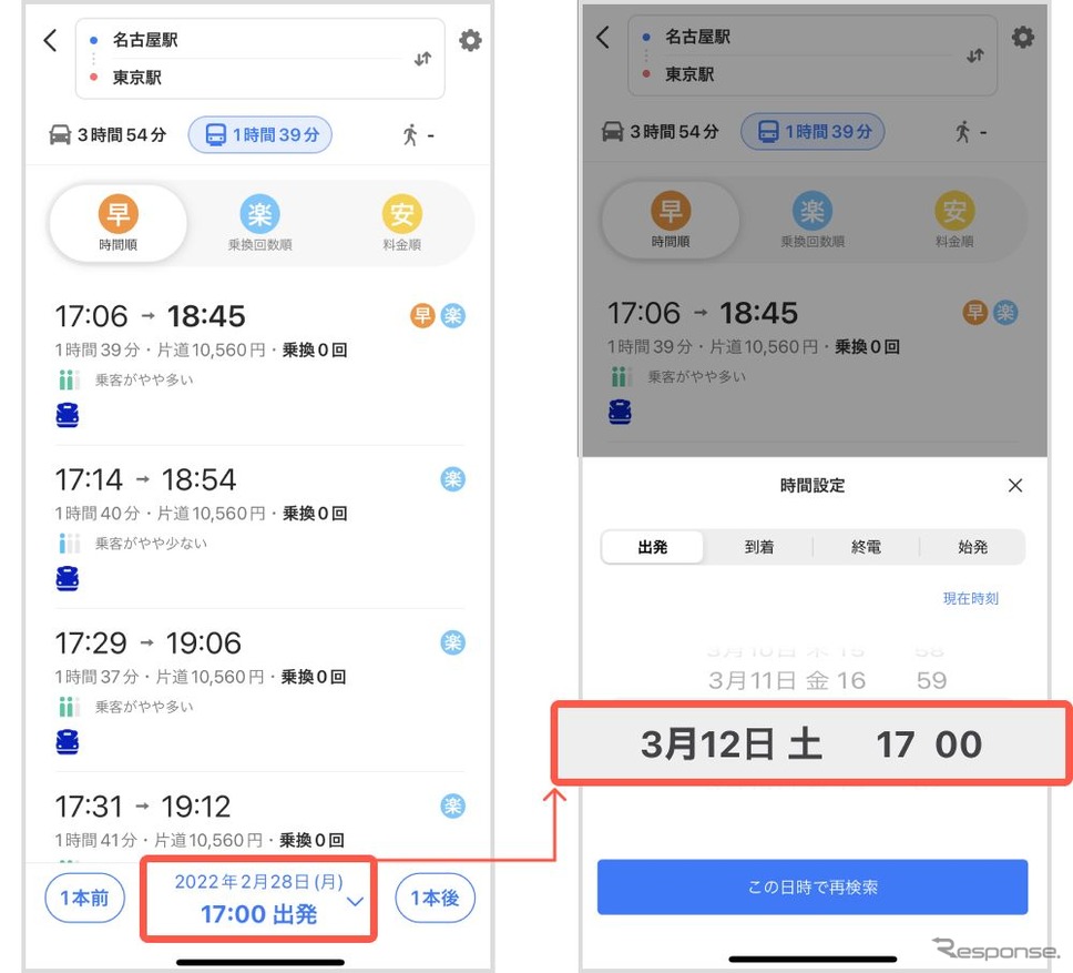 3月12日改正に対応した「Yahoo!乗換案内」の検索画面。《画像提供 ヤフー株式会社》