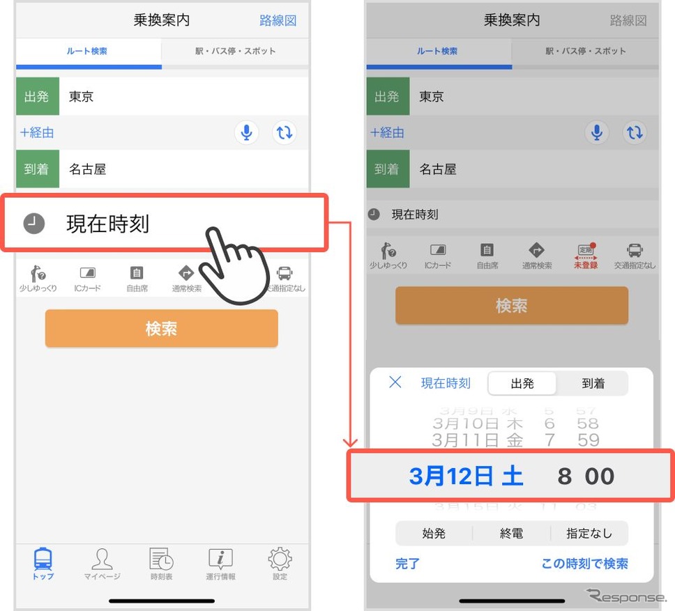 3月12日改正に対応した「Yahoo!乗換案内」の検索画面。《画像提供 ヤフー株式会社》