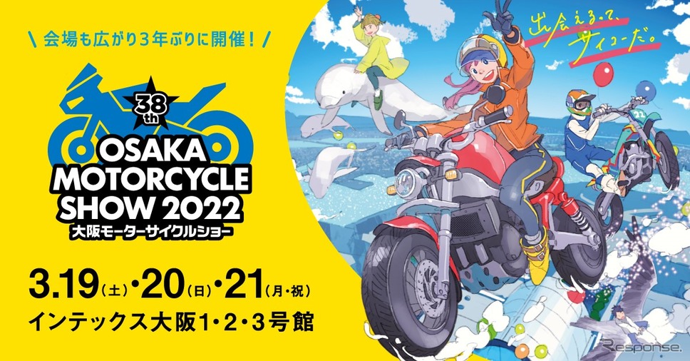 大阪モーターサイクルショー2022《写真提供 日本二輪車普及安全協会》