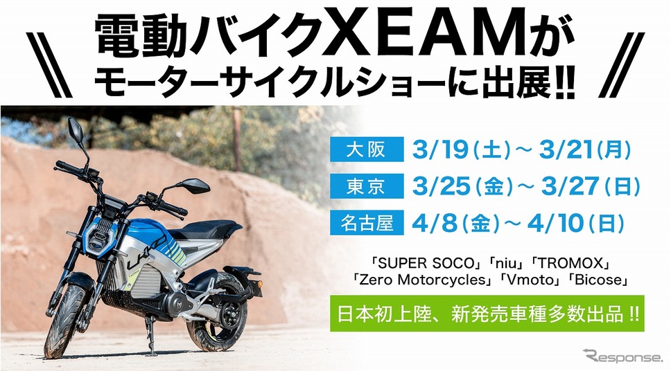 電動バイクXEAM（ジーム）がモーターサイクルショーに出展《写真提供 MSソリューションズ》