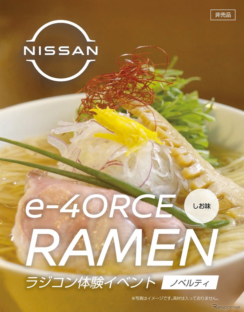 「日産オリジナルラーメン」しお味《写真提供 日産自動車》