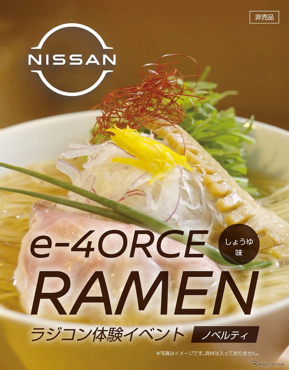 「日産オリジナルラーメン」しょうゆ味《写真提供 日産自動車》