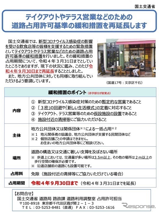 道路占用に関するコロナ特例《資料提供 国交省》